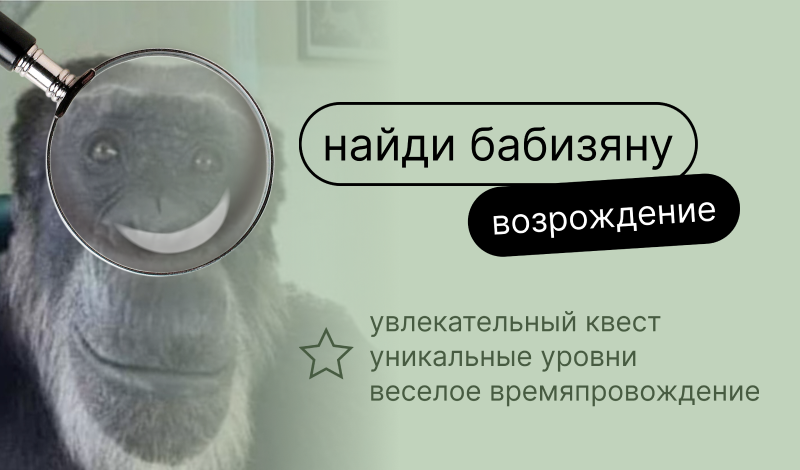 Games like Найди бабизяну. Возрождение.