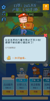 Mask Clicker 全民造口罩 Image