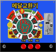 가위바위보 게임기 / Rock Scissor Paper Game Image