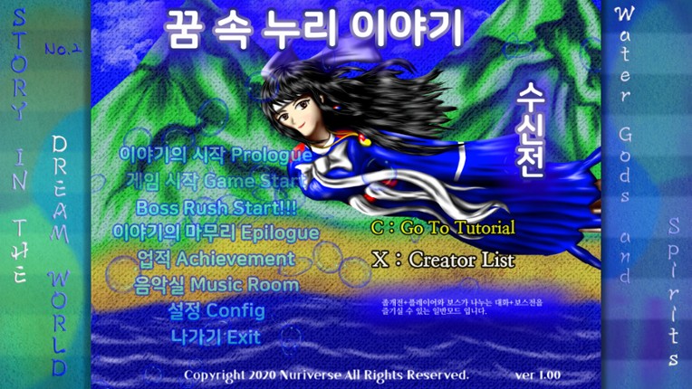 Story in the Dream World 2 –Water Gods and Spirits– screenshot