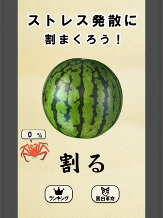 Suikawari Image