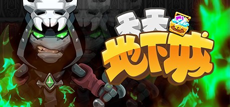 Games like 天天地下城