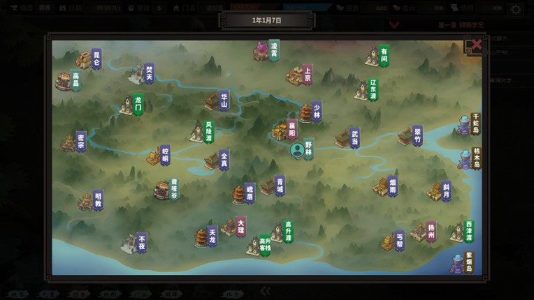 江湖百异图 screenshot