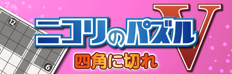 Nikoli no Puzzle V: Shikaku ni Kire Image
