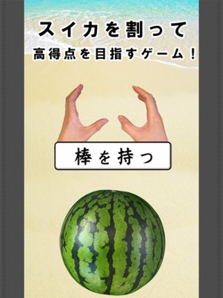 Suikawari screenshot