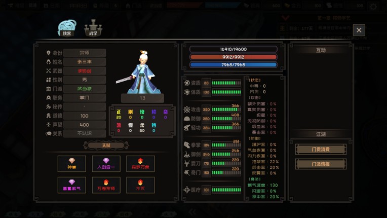 江湖百异图 screenshot
