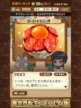 異世界グルメ食堂 異世界転生×モンスター飯 screenshot