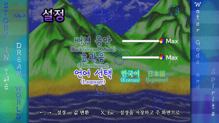 Story in the Dream World 2 –Water Gods and Spirits– screenshot