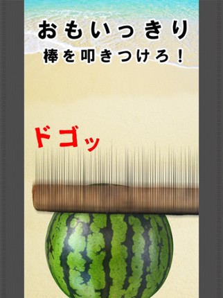 Suikawari screenshot
