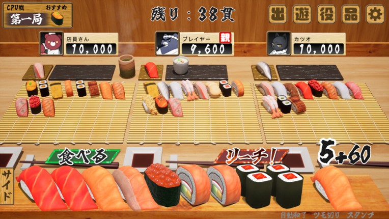 寿司王 -sushi ou- screenshot