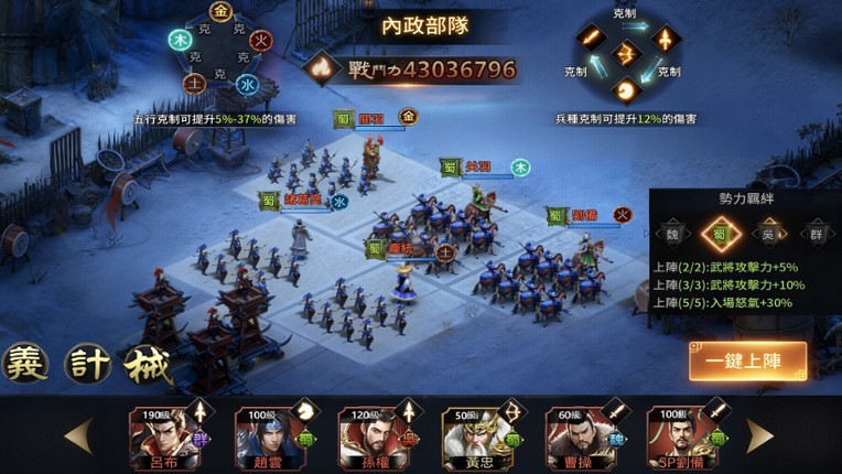 攻城.三国.志 screenshot