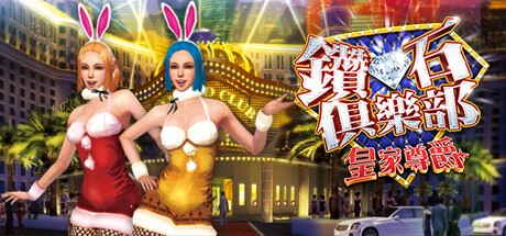 Games like 鑽石俱樂部-皇家尊爵