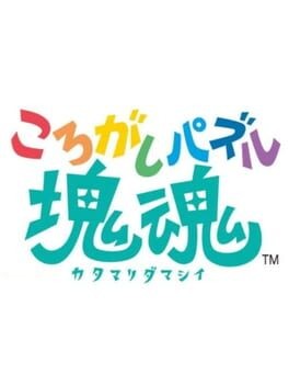 Games like Korogashi Puzzle Katamari Damacy