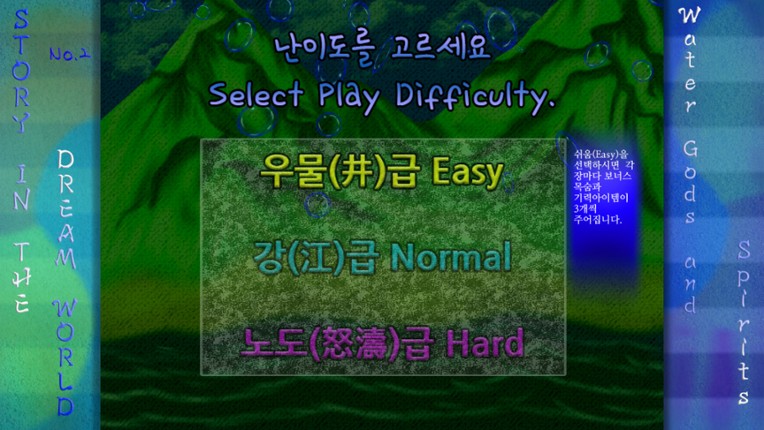 Story in the Dream World 2 –Water Gods and Spirits– screenshot