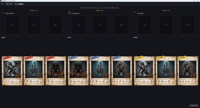 The Judge’s Quandary: Chimera Protocol Image
