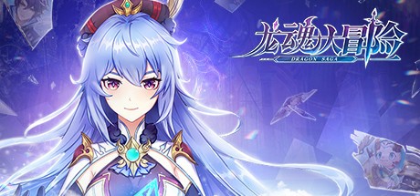 Games like 龙魂大冒险