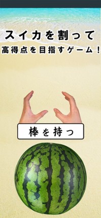 Suikawari screenshot