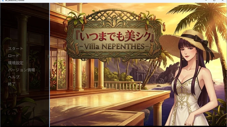 いつまでも美シク - Villa NEPENTHES - Image