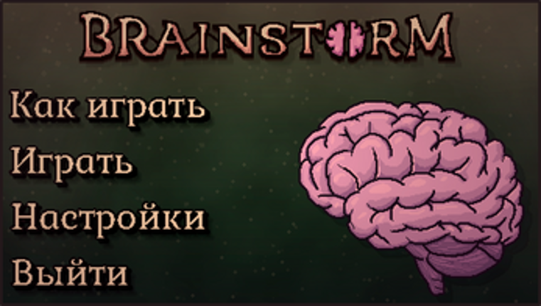 BRAINSTORM Image
