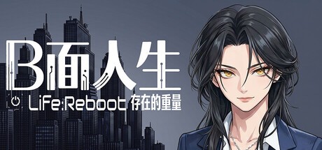 Games like B面人生:存在的重量 Life:Reboot