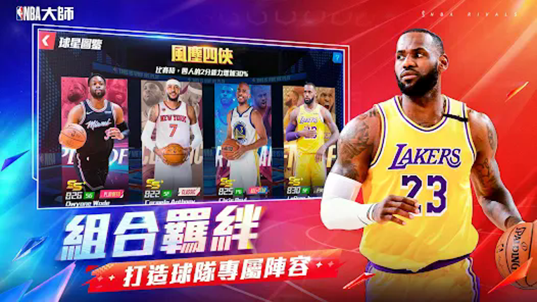 NBA大師 Mobile screenshot