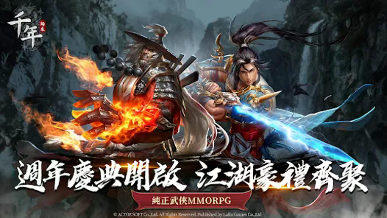 千年：歸來 screenshot