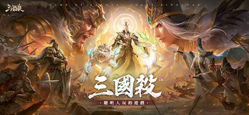 三國殺比賽版 screenshot