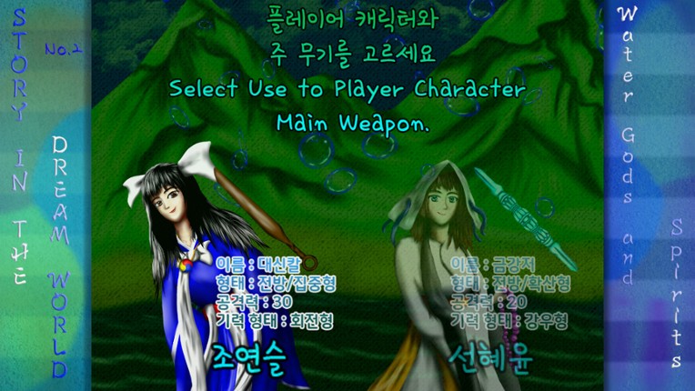 Story in the Dream World 2 –Water Gods and Spirits– screenshot