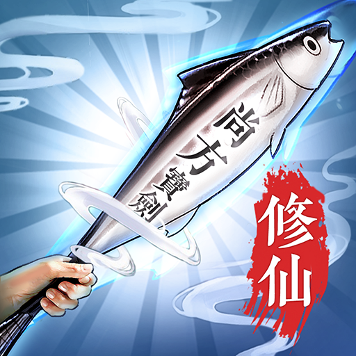 Games like 閒遊劍仙