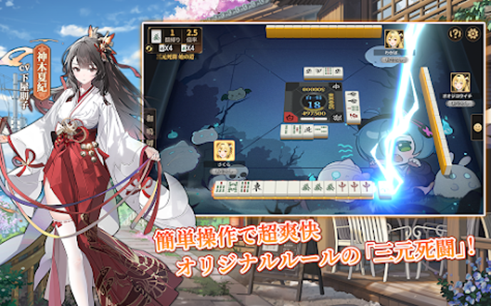 ポケット麻雀 screenshot