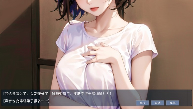 屌丝变美女：夺命轮回 screenshot