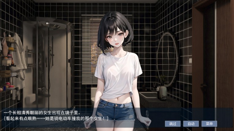 屌丝变美女：夺命轮回 screenshot