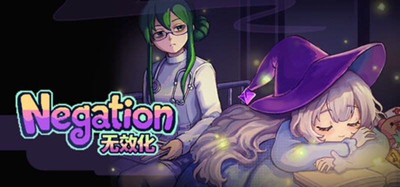无效化 Negation Image