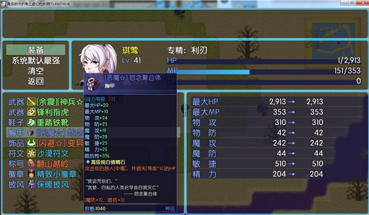 最后的守护者之虚幻的梦 screenshot