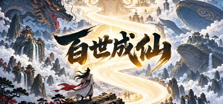 Games like 洪荒：百世成仙
