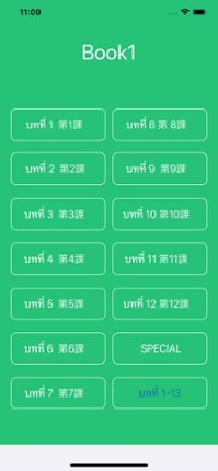 みんなで日本語1 Japanese for Thai screenshot