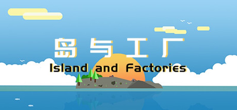 岛与工厂 Island And Factories Image