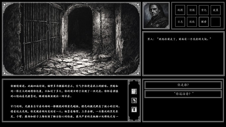 异世笔录 (Otherworld Chronicles) screenshot