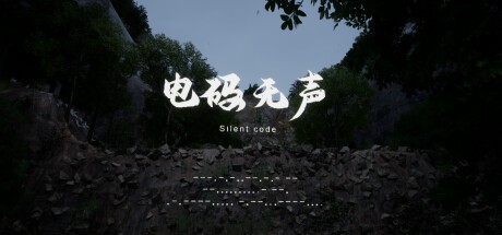 Games like 电码无声