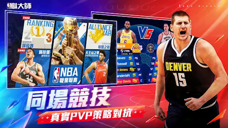 NBA大師 Mobile screenshot