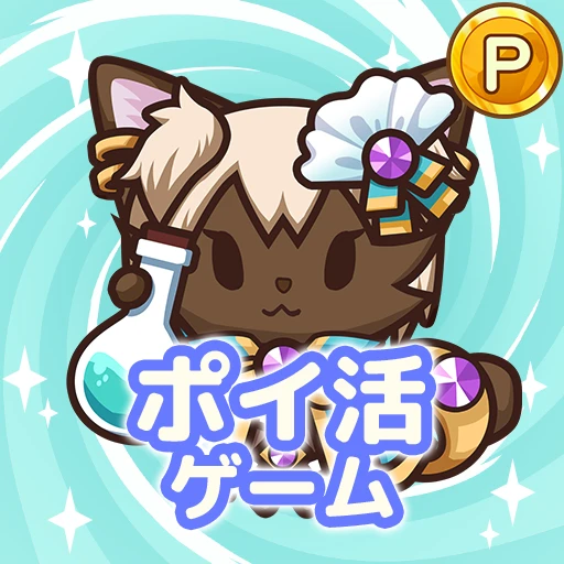 Games like ポイ活にゃんこと魔法の宝石工房：放置ゲームでポイント稼ぎ