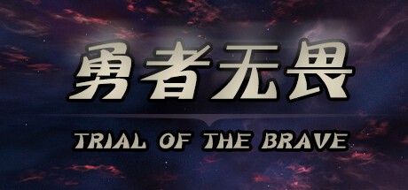 Games like Trial of the Brave