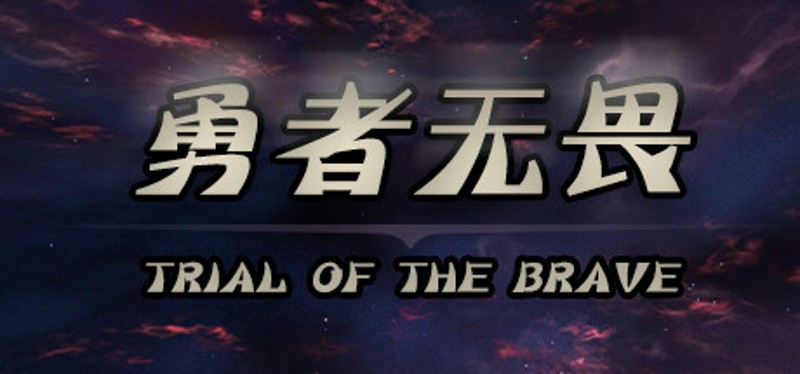 Trial of the Brave Image