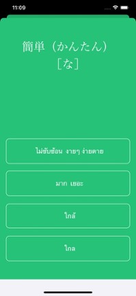 みんなで日本語1 Japanese for Thai screenshot