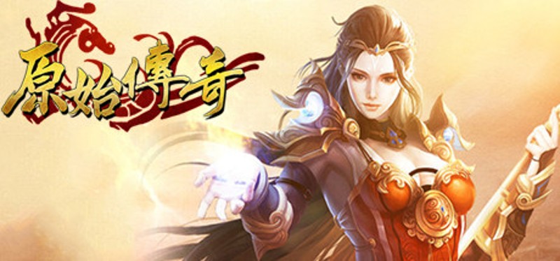 原始传奇 Image