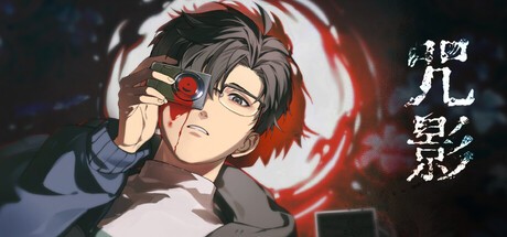 Games like 咒影 Curse of the Shadow