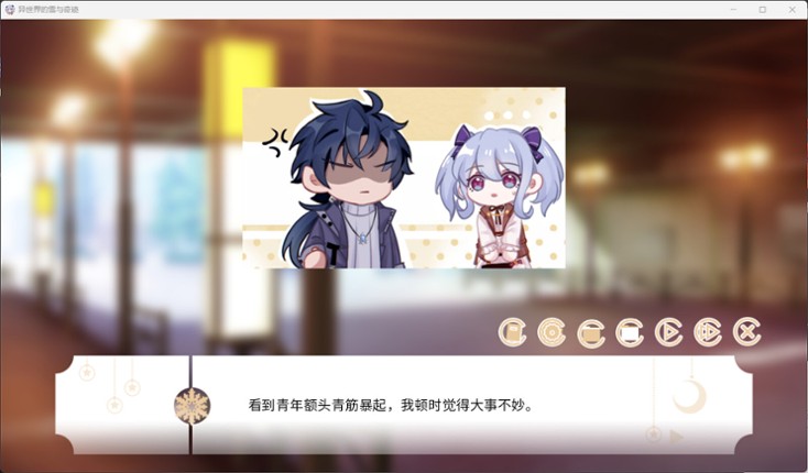 异世界的雪与奇迹 screenshot