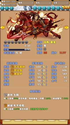 梦回三国 screenshot