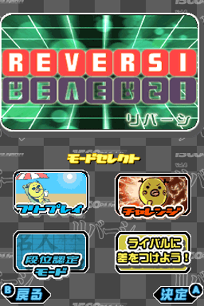 1500 DS Spirits Vol. 4: Reversi screenshot