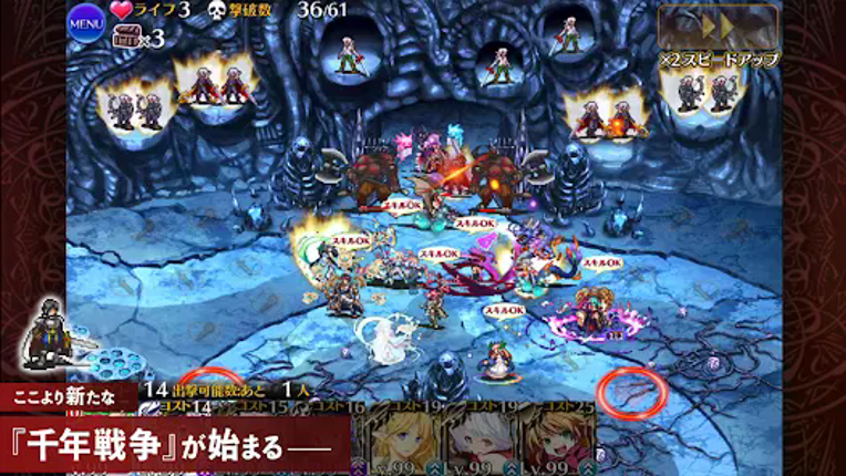 千年戦争アイギスA screenshot